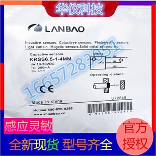 全新现货 兰宝接近开关传感器KRSS6.5-1-4MM实物拍摄质保二年秒发