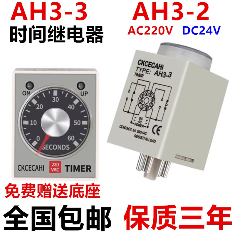 AH3-3时间继电器AH3-2直流AC220V通电延时定时器DC24V 8脚