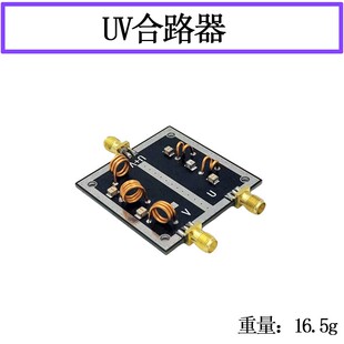 UV合路器 UV分路器 LC滤波器 天线合路器 UHF VHF 现货直销直发