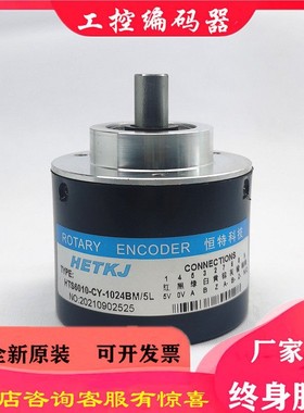 HETKJ恒特HTS6010-CY-1024BM/5L编码器ZSP5810-OSBAO-YRJD6010
