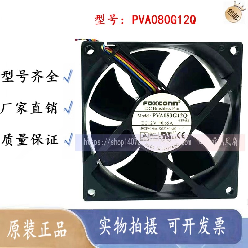 原装正品foxconn 8cm8025 12V0.65A 4针PWM大风量风扇 PVA080G12Q