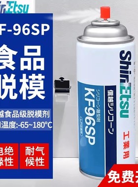 日本信越KF96SP二甲基硅油离型剂油性橡胶金属玻璃塑料模具脱模剂