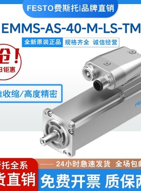 FESTO费斯托伺服电机马达EMME-AS-40-M-LV-AM 2082445全新原装