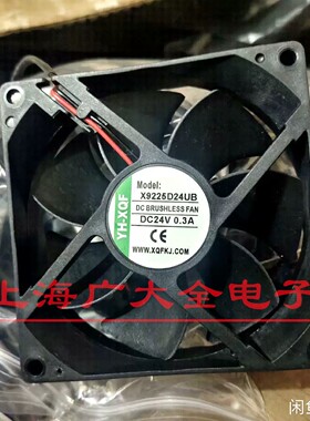 全新YH-XQF X9225D24UB/HB 9025 24V 9CM机箱变频器散热风扇