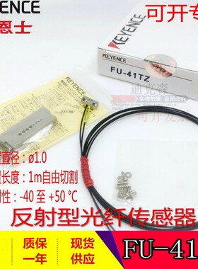 基恩士 全新原装 FU-41TZ 42TZ 43TZ 44TZ 光纤传感器 质保一年