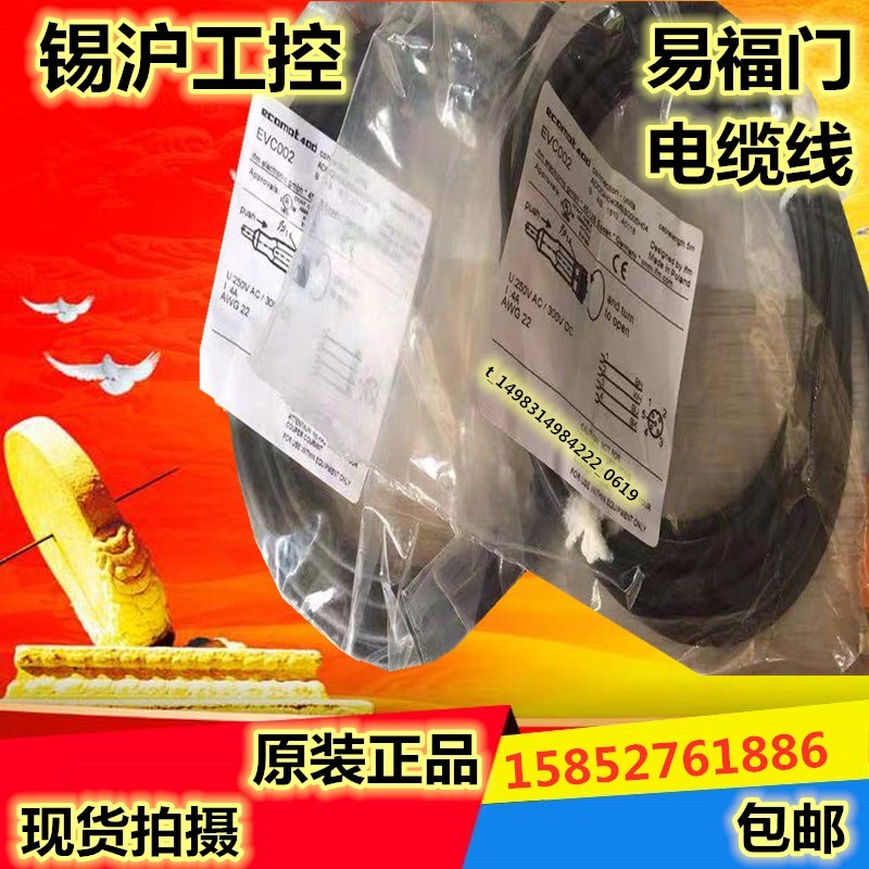 易福门连接线EVC001 EVC002 EVC003 EVC004 EVC005 EVC006 EVC008