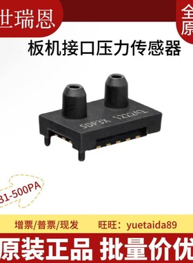 SDP31-500PA 板机接口压力传感器 Sensirion 瑞士盛思锐进口原装