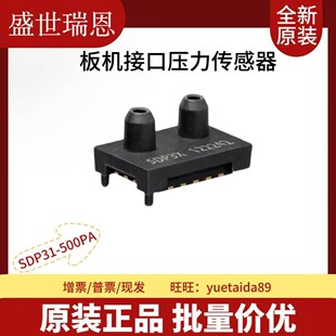 SDP31-500PA 板机接口压力传感器 Sensirion 瑞士盛思锐进口原装
