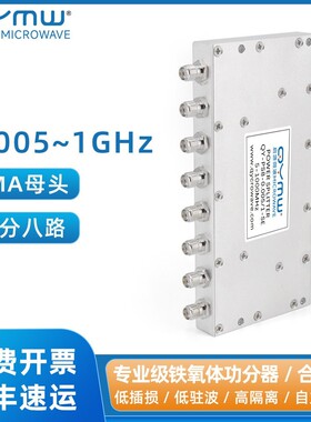 启源微波 5-1000MHz微带功分器 SMA 一分八 1G短波功率分配合路器