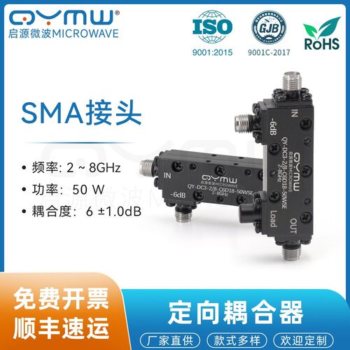 啓源微波 射频测试定向耦合 2-8G 18dB/50W SMA-K单向微带耦合器