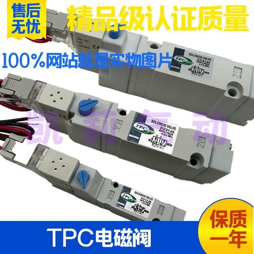 韩国TPC气动电磁阀DV1140 DV3140 DV4140二位五通电控换向阀DC24V