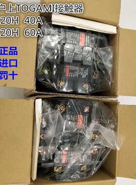 日本户上TOGAMI接触器 PAK-20H 40A PAK-20H 60A交流AC220V