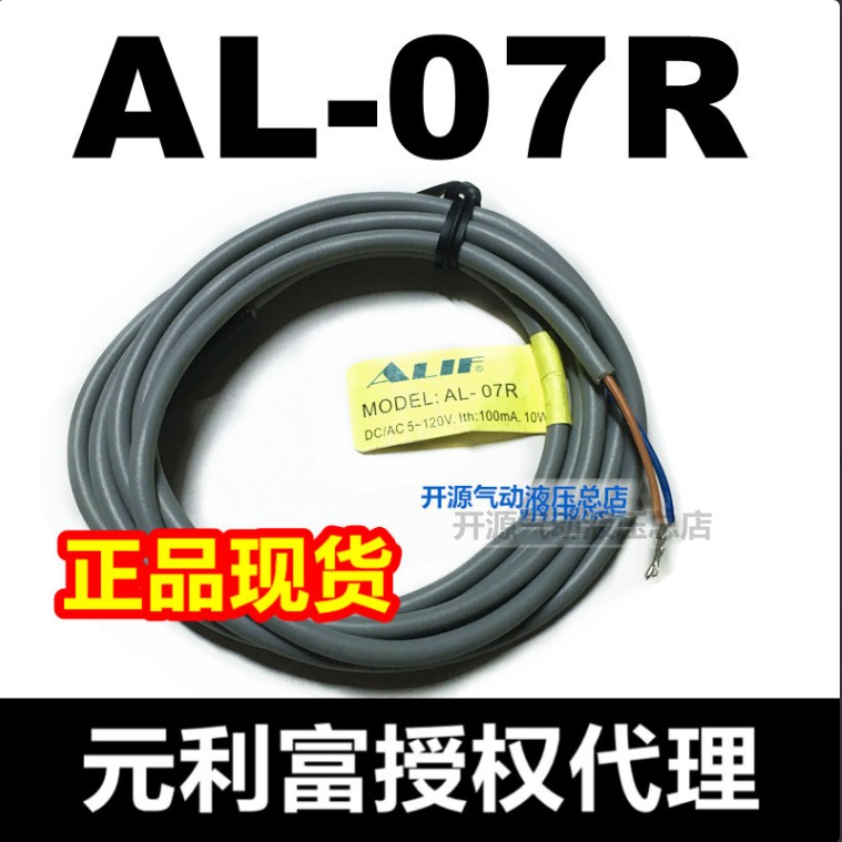 ALIF元利富AL-07R/07N/07P/07DF/07S磁性开关代替D-M9B