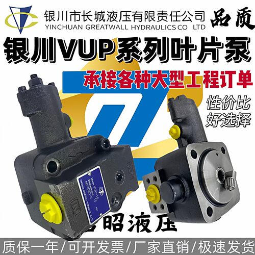 银川长城液压油泵数控车床专用叶片泵VUP-A16-6 VUP-23 VUP-16-6