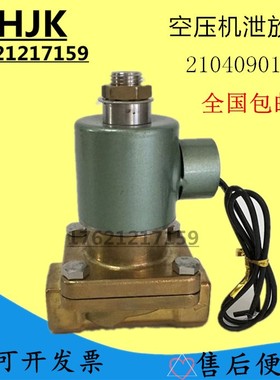 SA220A螺杆空压机泄放电磁阀2104090172覆盛卸载9313915-252104-K