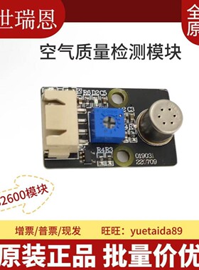 TGS2600油烟烟雾酒精空气质量TGS2620 模块TGS2603传感器TGS2602