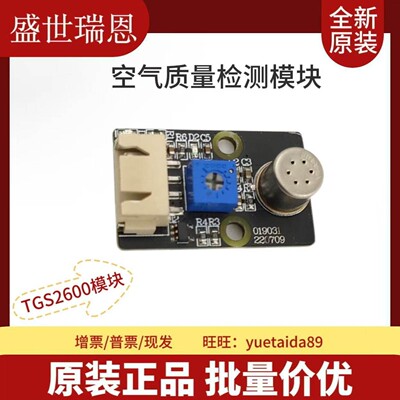 TGS2600油烟烟雾酒精空气质量TGS2620 模块TGS2603传感器TGS2602