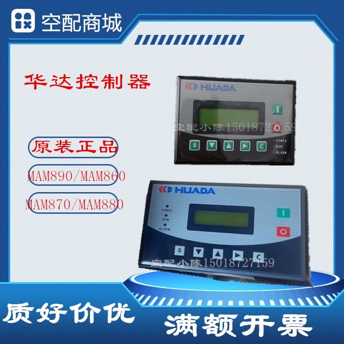 供应华达7.5kw螺杆空压机控制器MAM890B 3R 40显示屏MAM870B 100