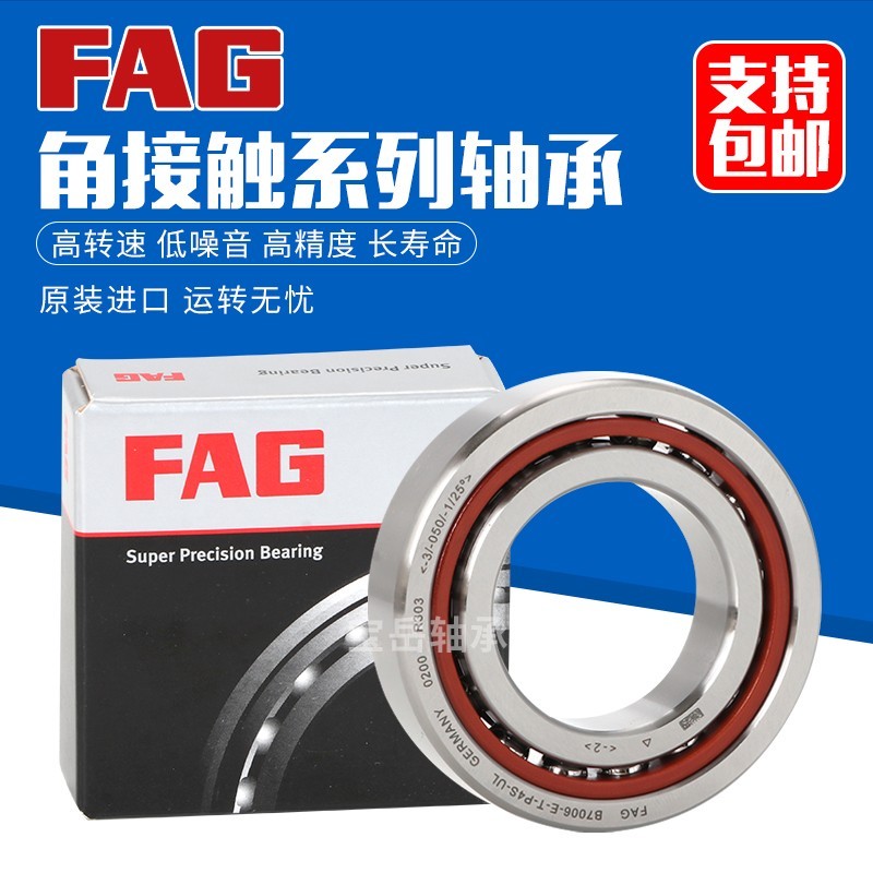FAG精密角接触轴承 7200B 7201B 7202B 7203B 7204B 7205B 7206B