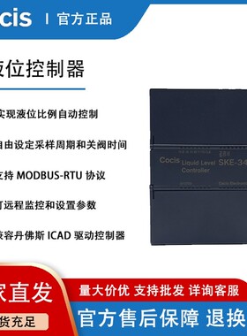 科思Cocis//液位控制器兼容丹弗斯ICAD驱动器/ RTU 协议//SKE-347