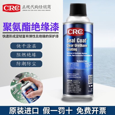 美国CRC18410聚氨酯绝缘喷漆18411线路板保护漆三防漆快干原装