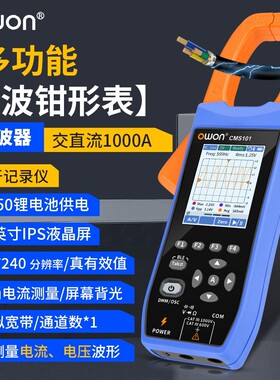 OWON利利普CMS101数字示波钳形表交直流电流真有效值蓝牙记录仪