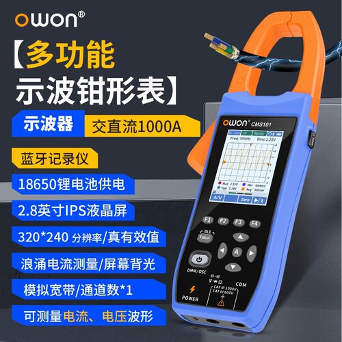 OWON利利普CMS101数字示波钳形表交直流电流真有效值蓝牙记录仪