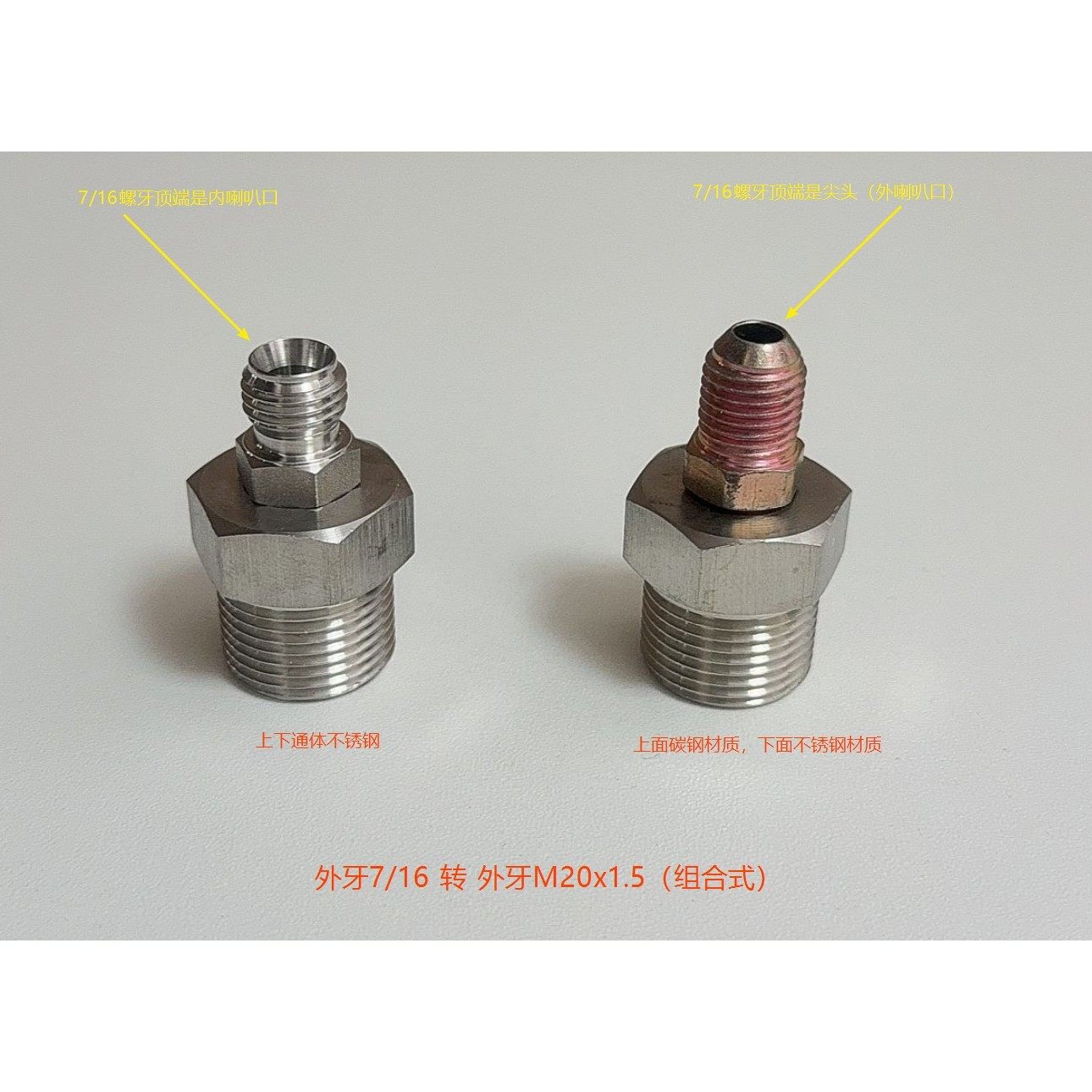 美制外丝7/16-20UNF转公制外丝M20x1.5压力开关转换接头