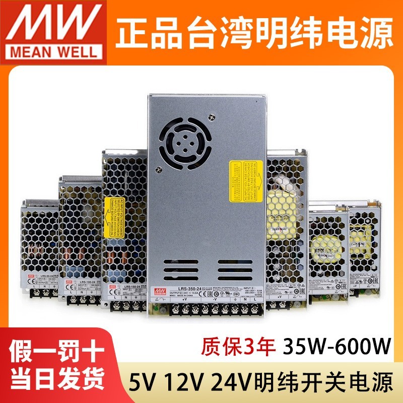 LRS开关电源350W明纬12V24V直流5V35-600W100/150/200W变压器NES