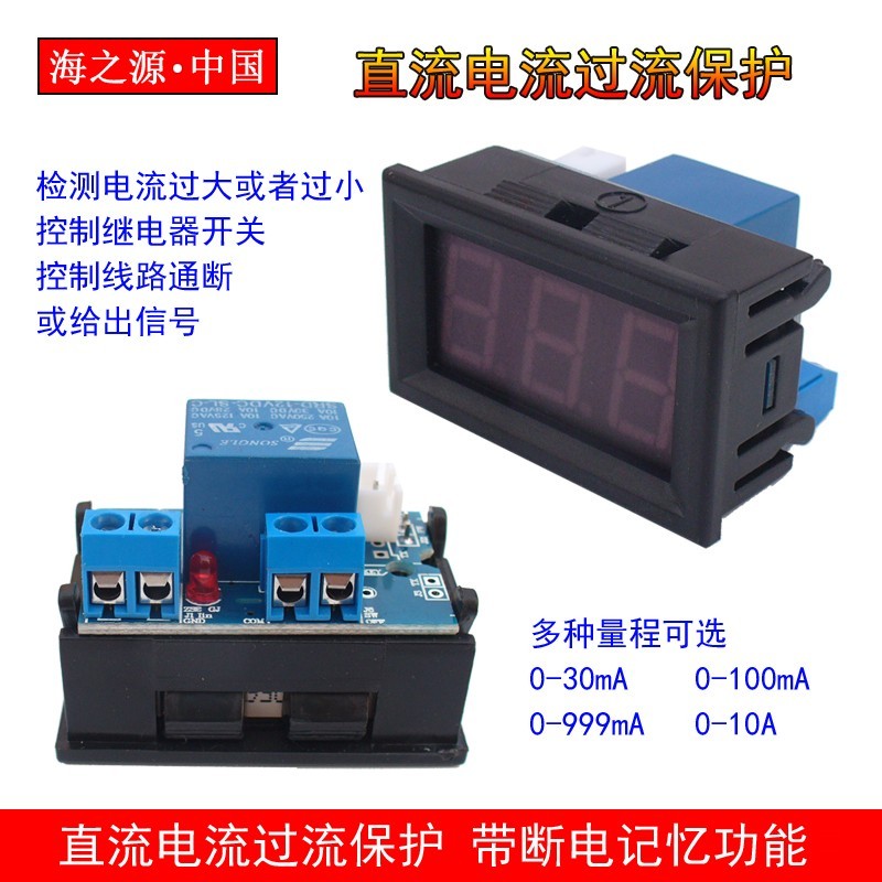 H27IR 电流检测模块直流过流 电机堵转 保护板 电流传感器12/24V