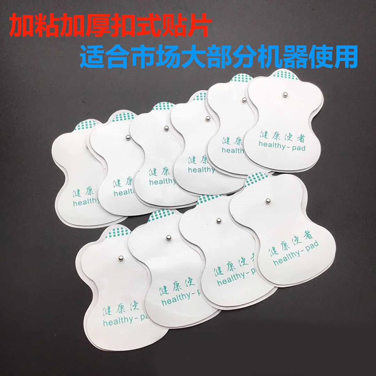 家用经络脉冲理疗器扣式贴片加厚粘颈椎腰椎按摩仪电极硅胶针灸贴