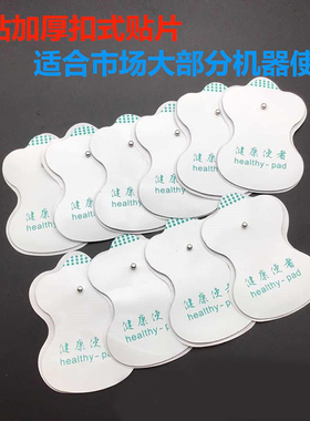 家用经络脉冲理疗器扣式贴片加厚粘颈椎腰椎按摩仪电极硅胶针灸贴