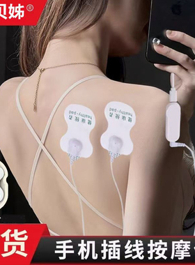 手机线控按摩器EMS脉冲理疗仪全身穴位多功能电子经络颈椎按摩贴