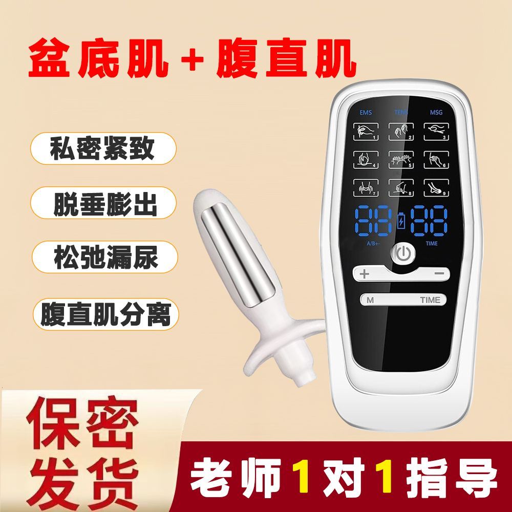 盆底肌修复仪器私密紧致收缩产后家用女性漏尿护理保养腹直肌训练