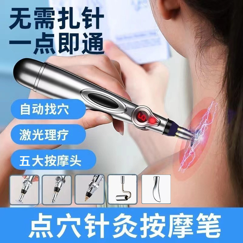 经络笔电子针灸笔点穴笔自动寻穴拨筋疏通经络激光理疗穴位按摩棒