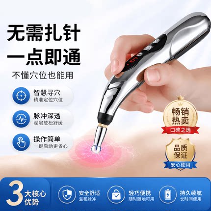 电疗笔疏通经络理疗仪智能脉冲点穴笔拔筋电子针灸工具按摩穴位棒
