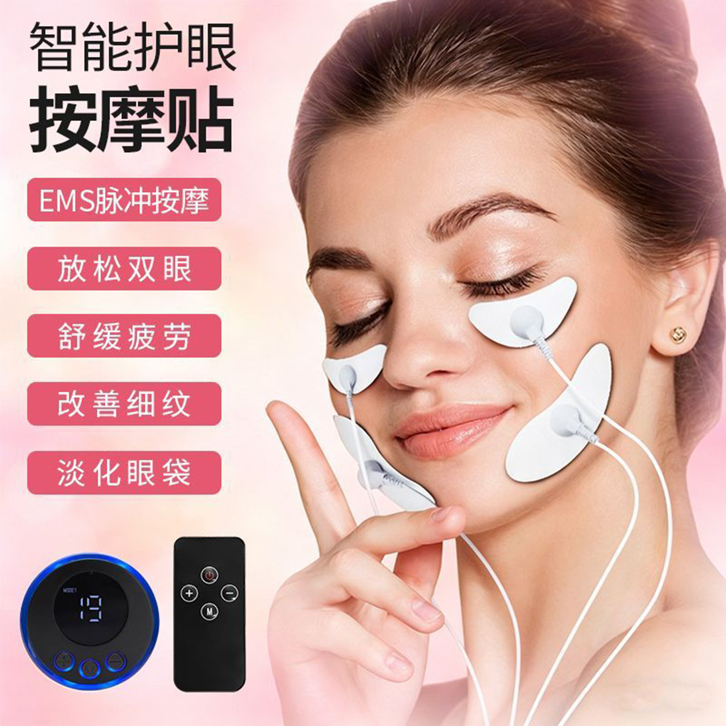 智能脉冲脸部按摩贴淡化眼袋细纹护眼仪面部提拉紧致神器美容训练