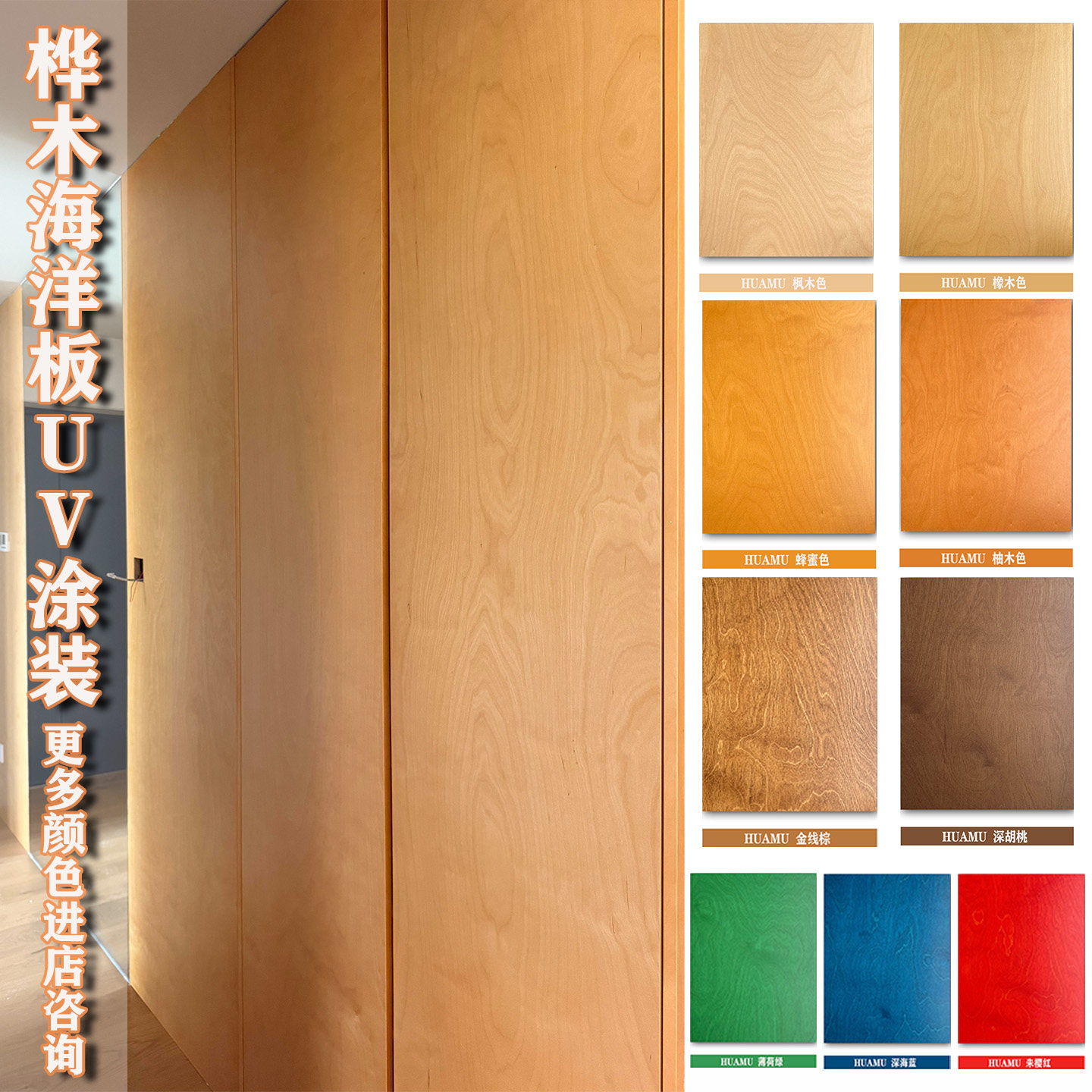 桦木海洋板UV漆涂装改色木饰面板图片