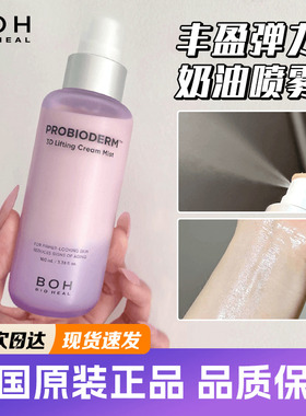 韩国BOH紫色3D弹弹奶油喷雾胶原蛋白精华面霜提拉紧致保湿补水