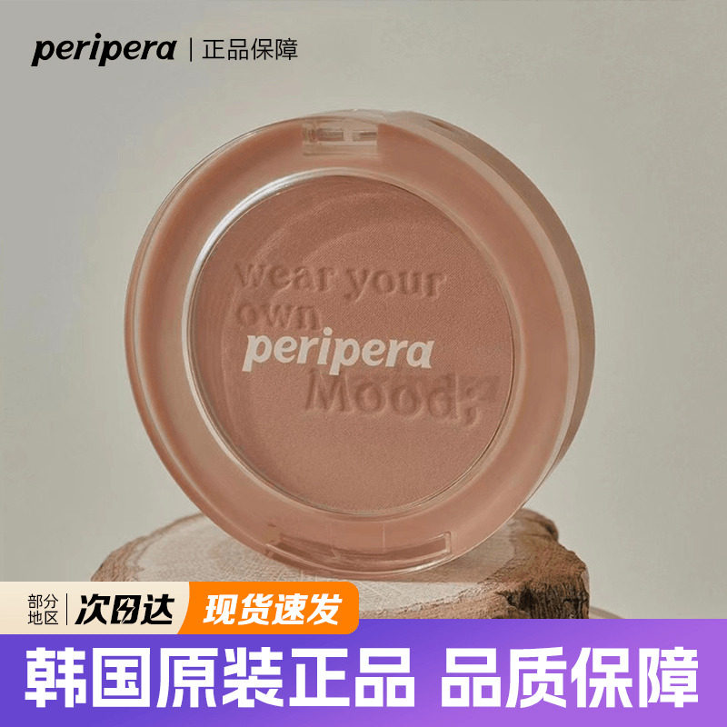 韩国Peripera菲丽菲拉腮红单色哑光 松鼠榛果联名款眼影修容盘