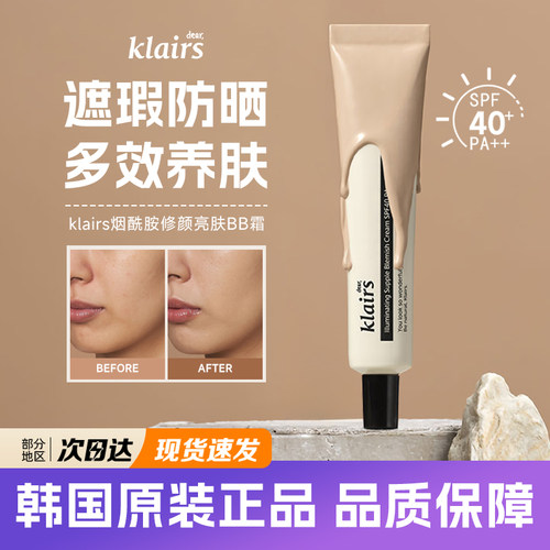 韩国klairs素颜霜裸妆素颜蔻徕氏