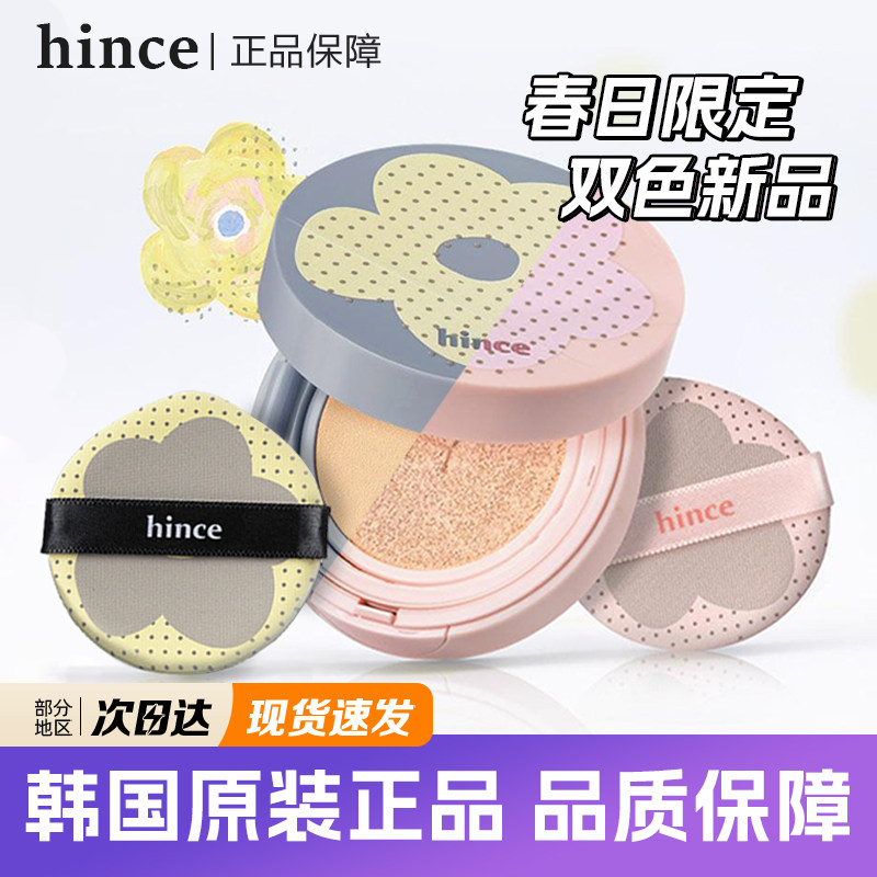 韩国蕙思Hince蓝气垫小碎花限定半哑光高遮瑕持久服帖粉底替换装