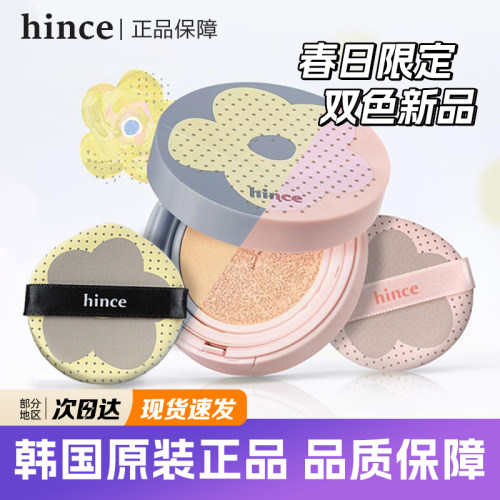 Hince小碎花限定气垫油皮亲妈
