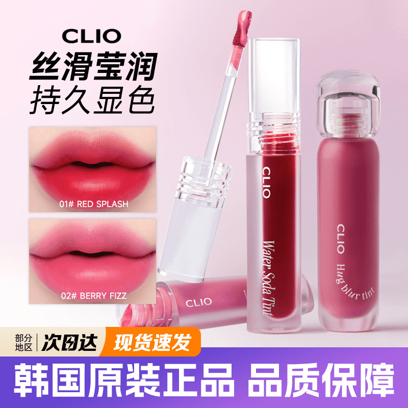 现货clio丝绒哑光雾面水润唇釉