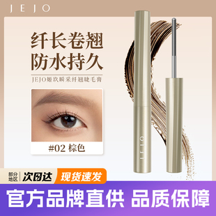 JEJO睫毛膏姬玖反重力小钢管纤长卷翘打底膏不晕染持久自然定型