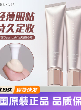 韩国dear dahlia天国素颜霜养肤修护bb霜遮瑕持妆粉底液小粉钻