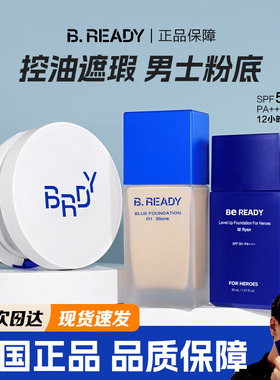 韩国爱茉莉beready碧乐迪小蓝罐男士粉底液遮瑕防晒霜自然色BB霜