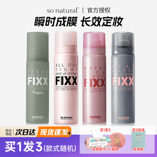 韩国sonatural定妆喷雾不脱妆