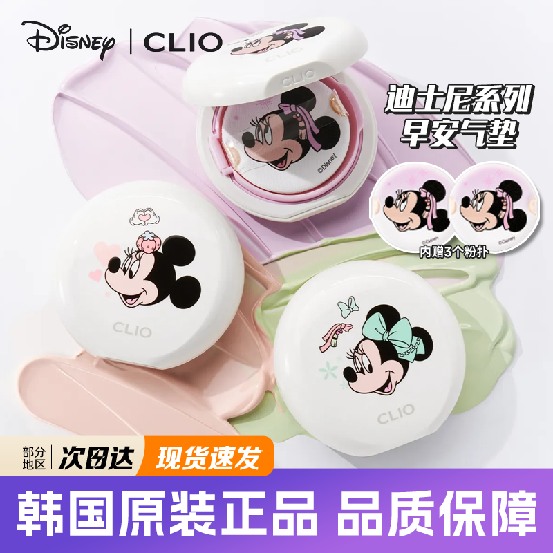 【clio气垫】迪士尼米奇联名款