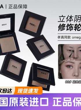 韩国bbia单色修容粉08立体自然碧娥阴影鼻影侧影多用omega平替灰